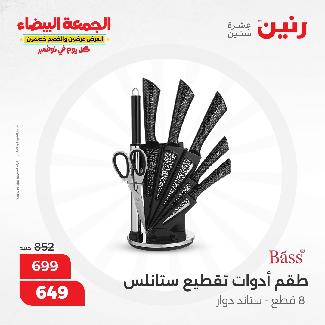 raneen offers from 1nov to 2nov 2024 عروض رنين من 1 نوفمبر حتى 2 نوفمبر 2024 صفحة رقم 127